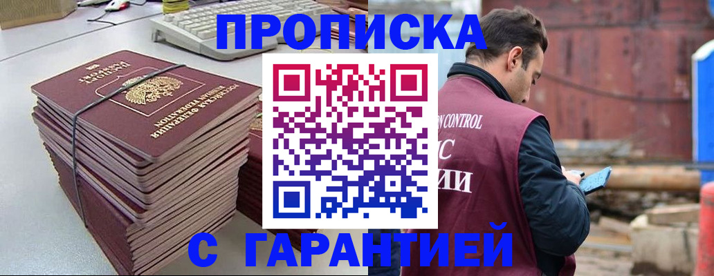временная прописка в Козловке