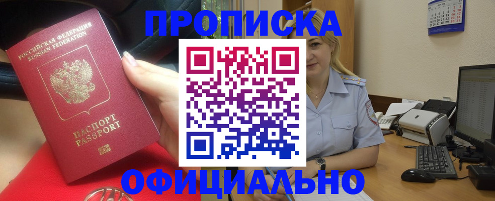 прописка законно в Козловке