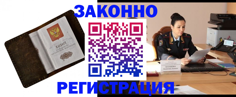 временная регистрация недорого в Козловке