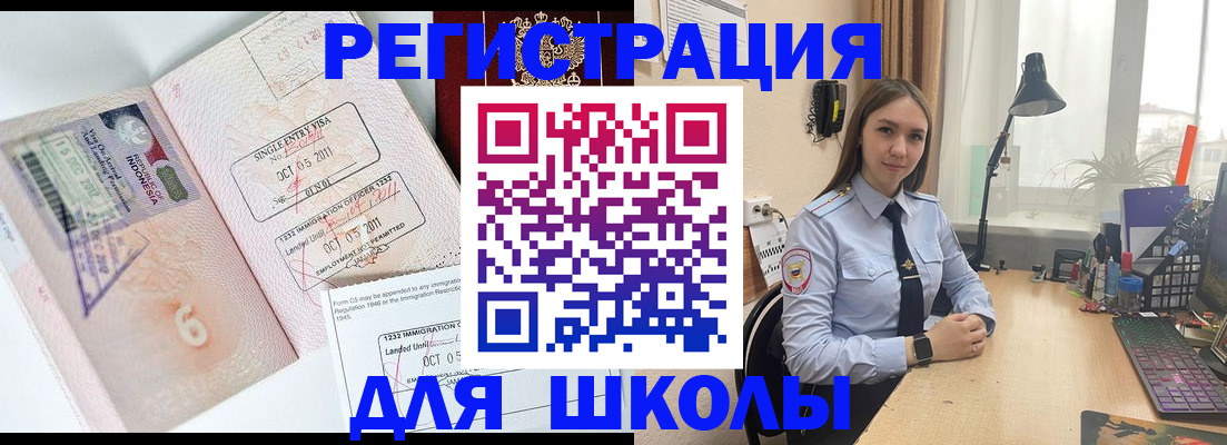 прописка для школы в Козловке